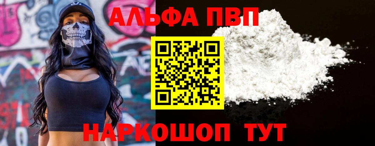 A-PVP Соль Вязьма