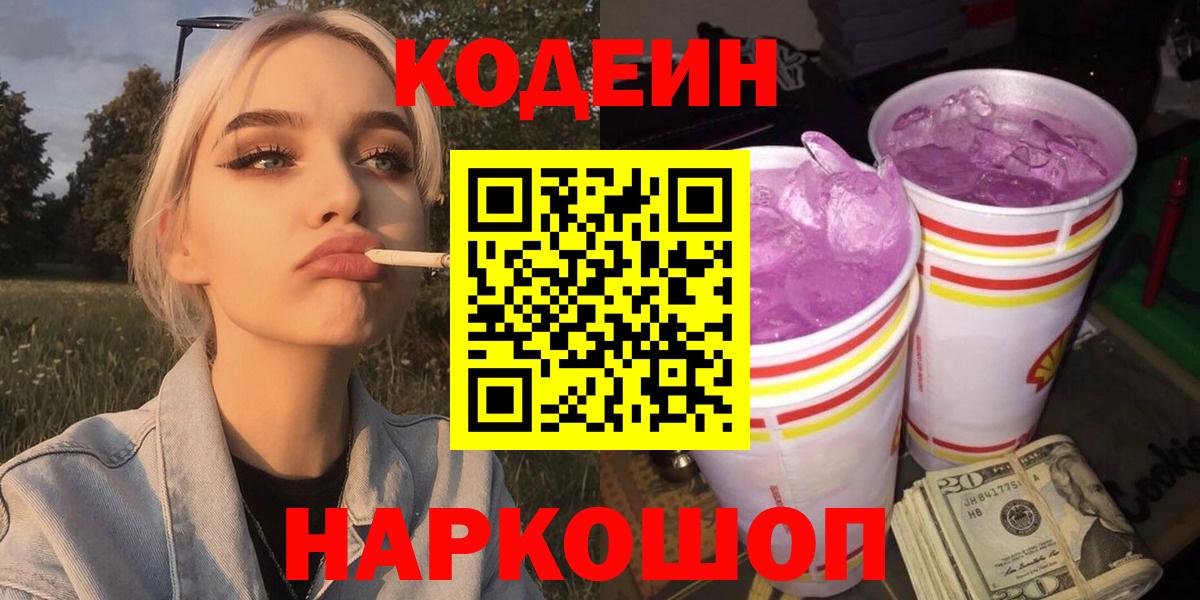 Codein напиток Lean (лин)  Вход с VPN  Codein напиток Lean (лин)  Вязьма 