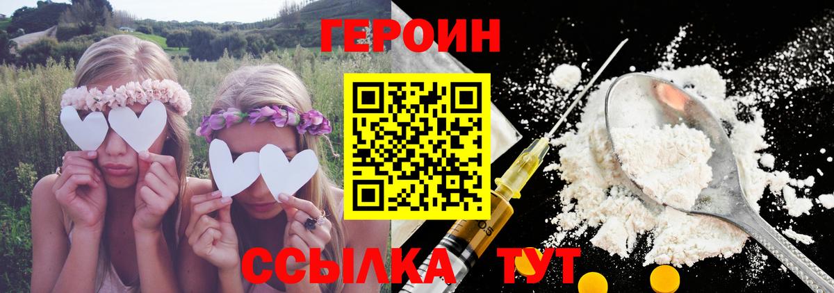 ГЕРОИН  Вход с VPN  Вязьма  Героин афганец 