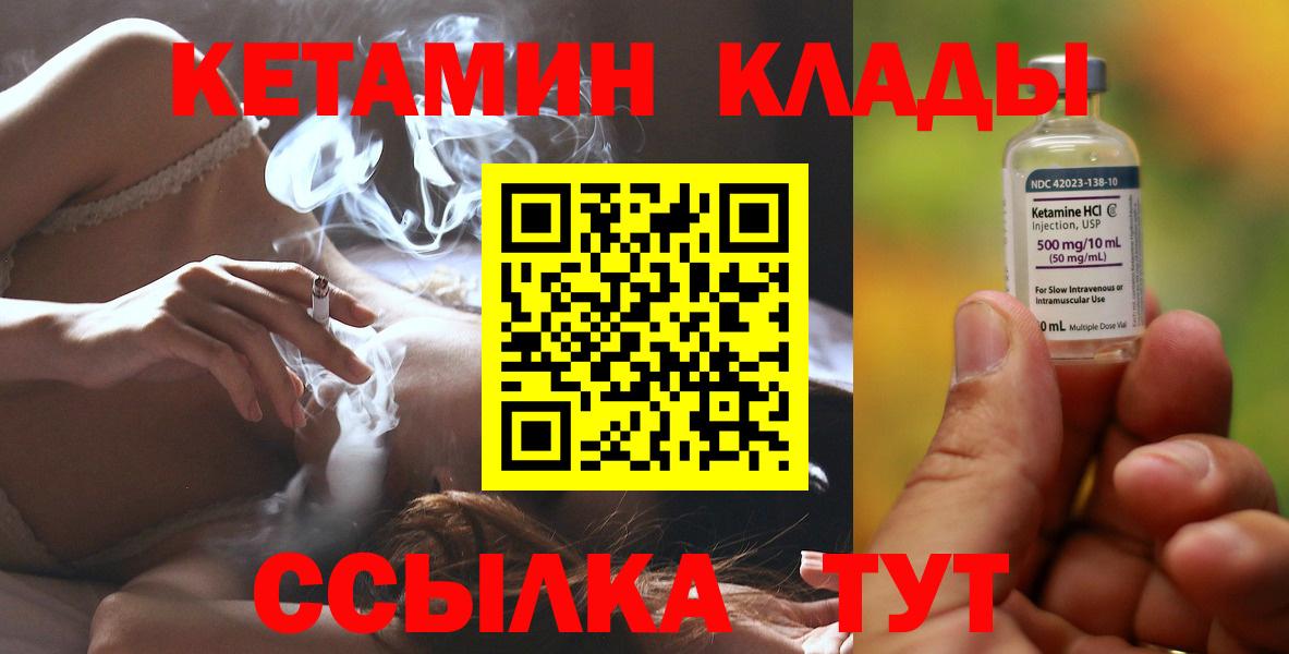 Кетамин VHQ Вязьма